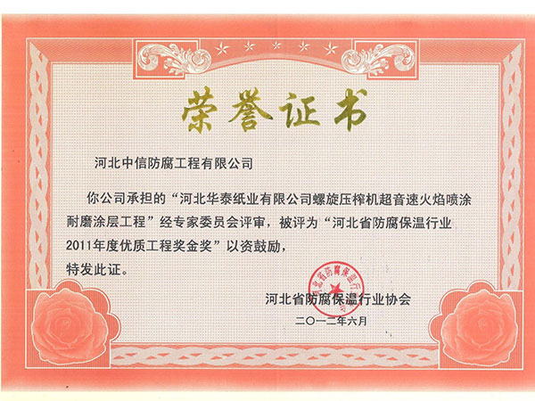 榮譽(yù)證書
